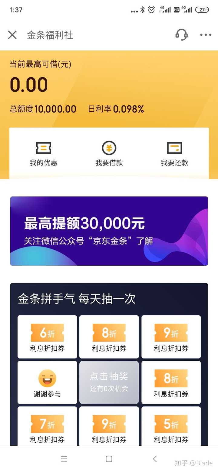京东金融的金条是高利贷吗