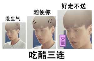 有没有什么可以用来表示自己吃醋的表情包?