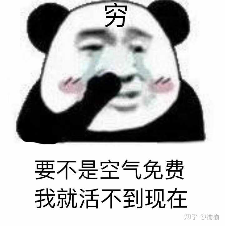 五十块钱怎么过一个月?