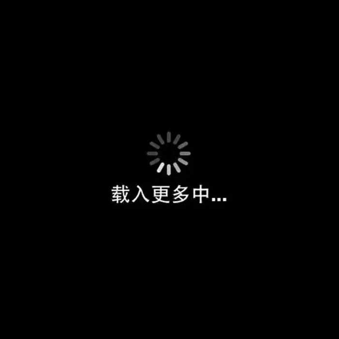 学校门口的云 最喜欢的爱丽丝和疯帽(自己截哒) 背景图来咯 黑色头像