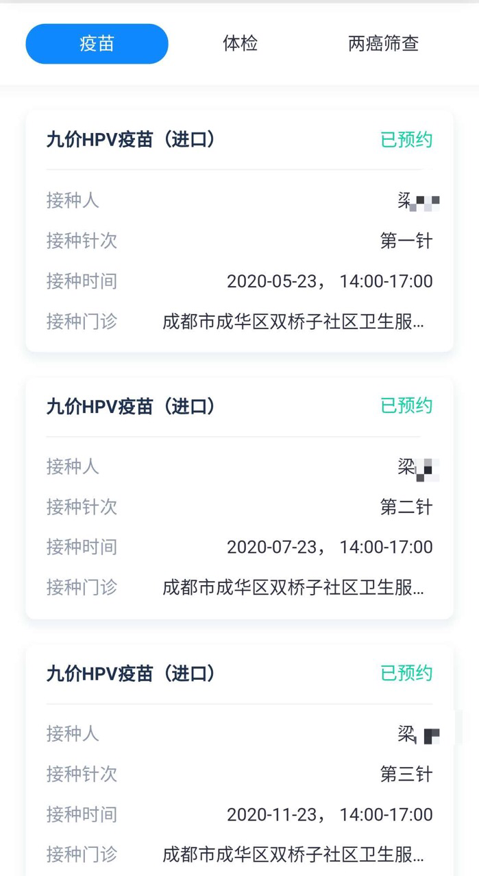 你是怎么预约上九价疫苗的?