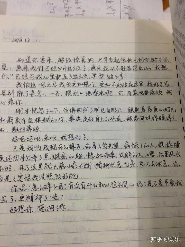 附上上次见面前她写的一封信