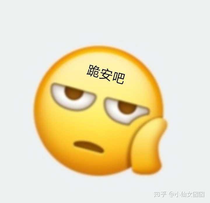 (黄脸的表情是钉钉截的 )