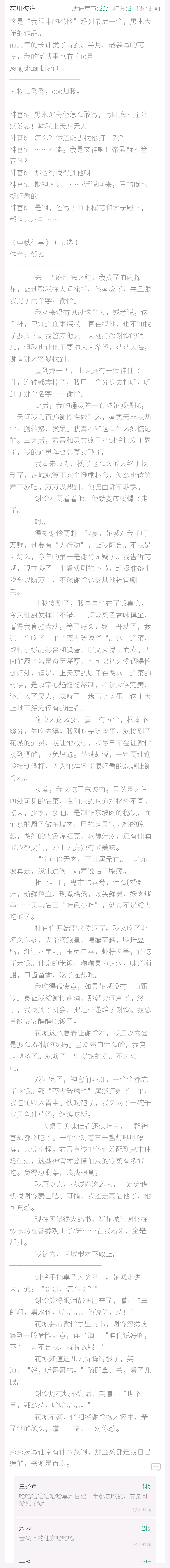 黑水视角的花怜,看完你会懂的【趴 显示全部