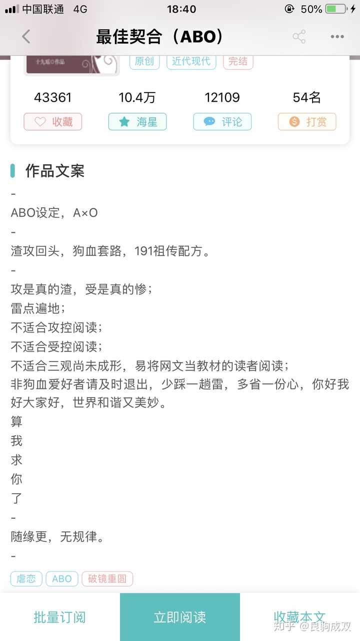 你看过哪些好看的abo言情文?