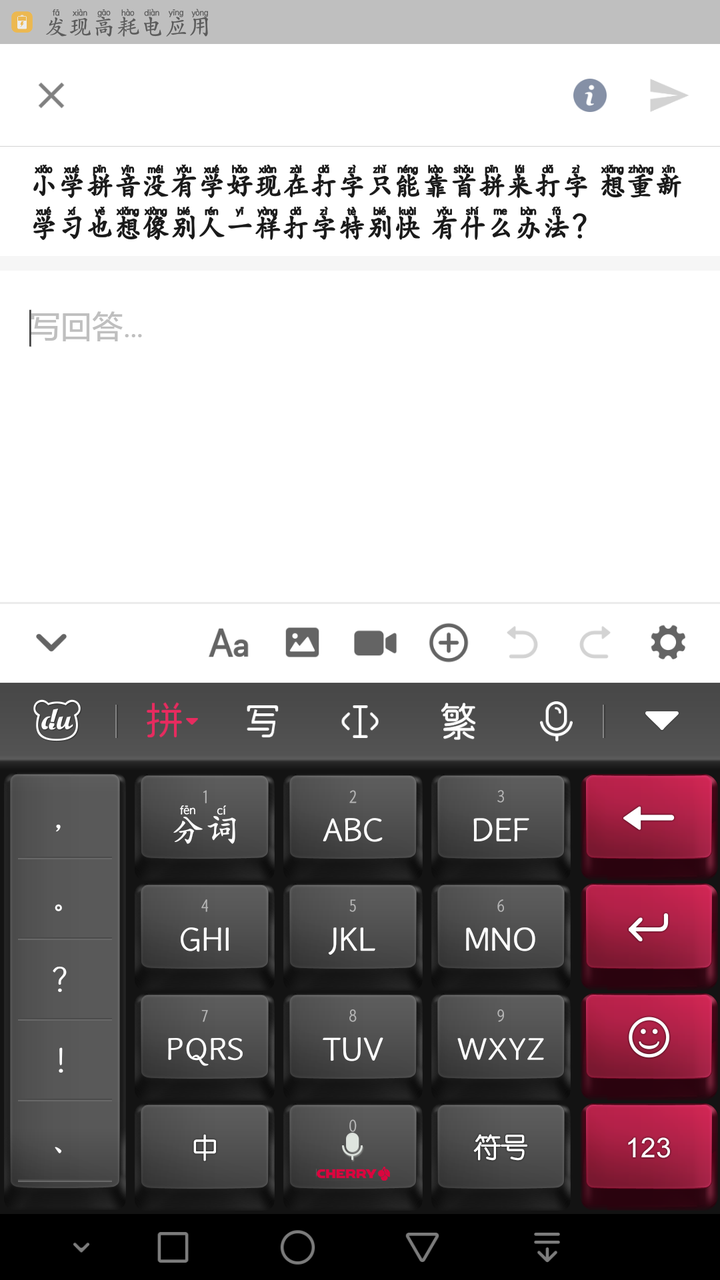 小学拼音没有学好现在打字只能靠首拼来打字 想重新学习也想像别人一