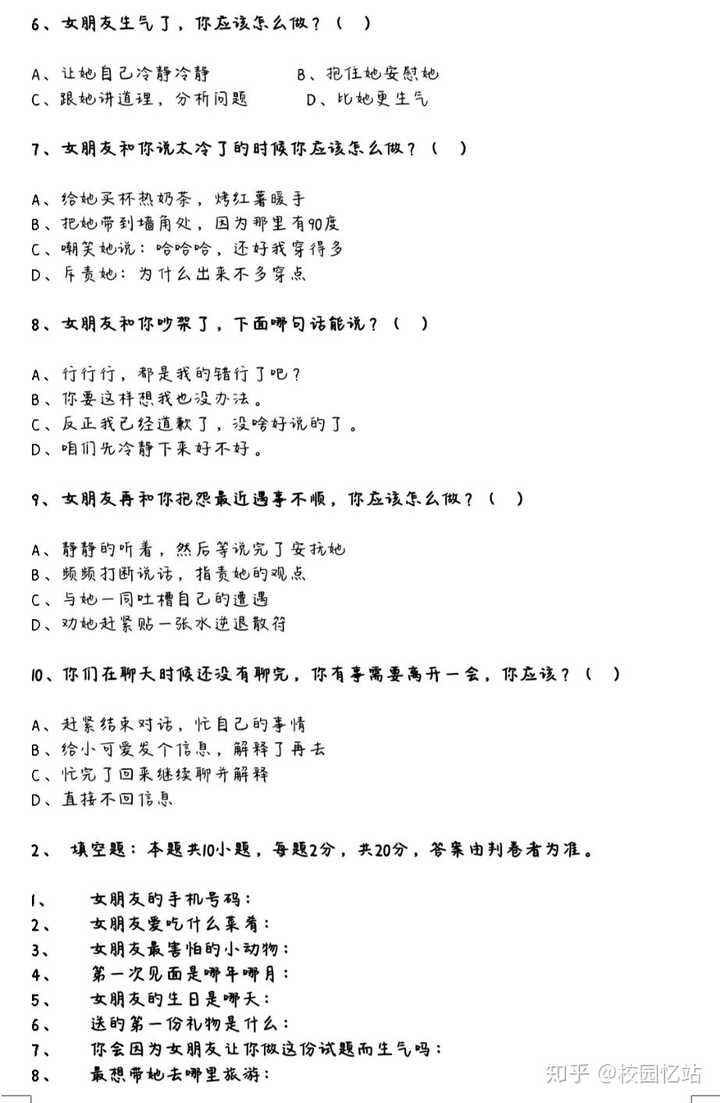 叮咚,最新出炉的情侣试卷来啦,还不赶紧给你的另一半安排上,看看他