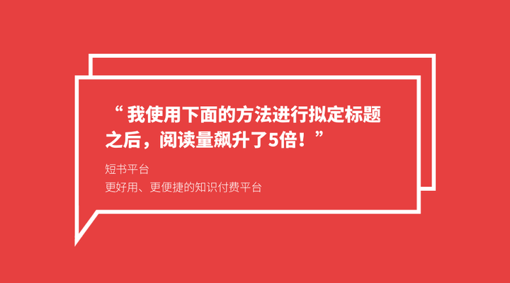 如何给文章起一个合适的标题?