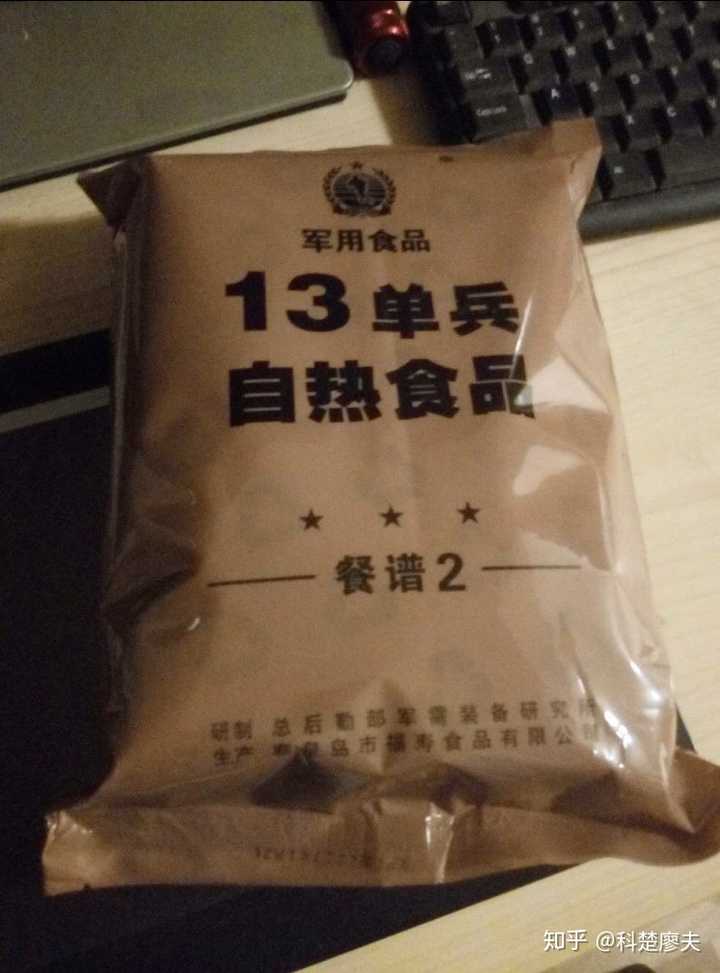 13式单兵口粮