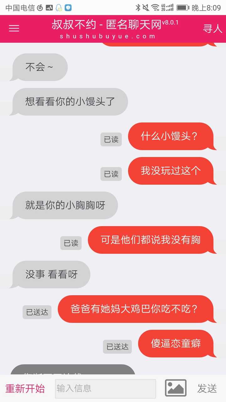 在"叔叔不约"匿名聊天网站里有什么有趣的经历?