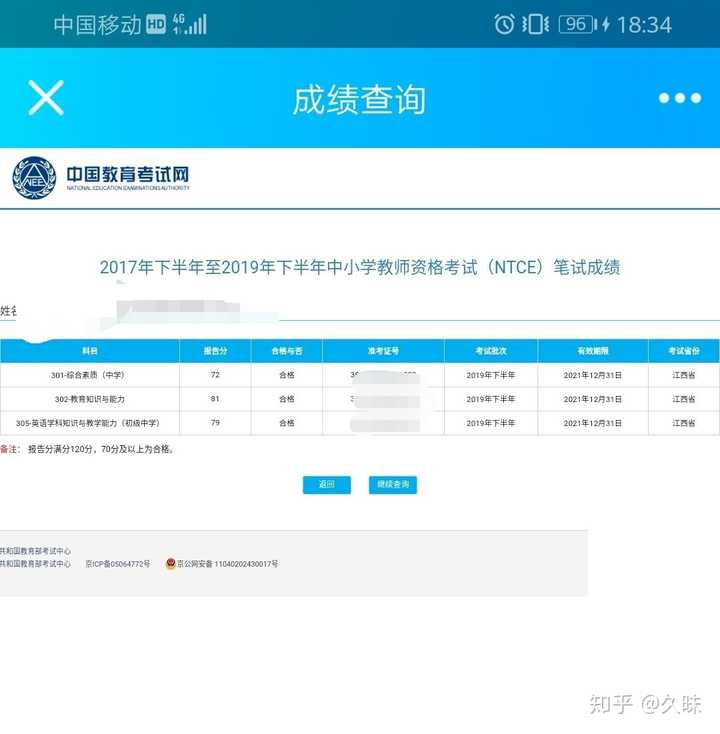 2019 下半年教师资格证面试成绩公布了,你查到了吗?有