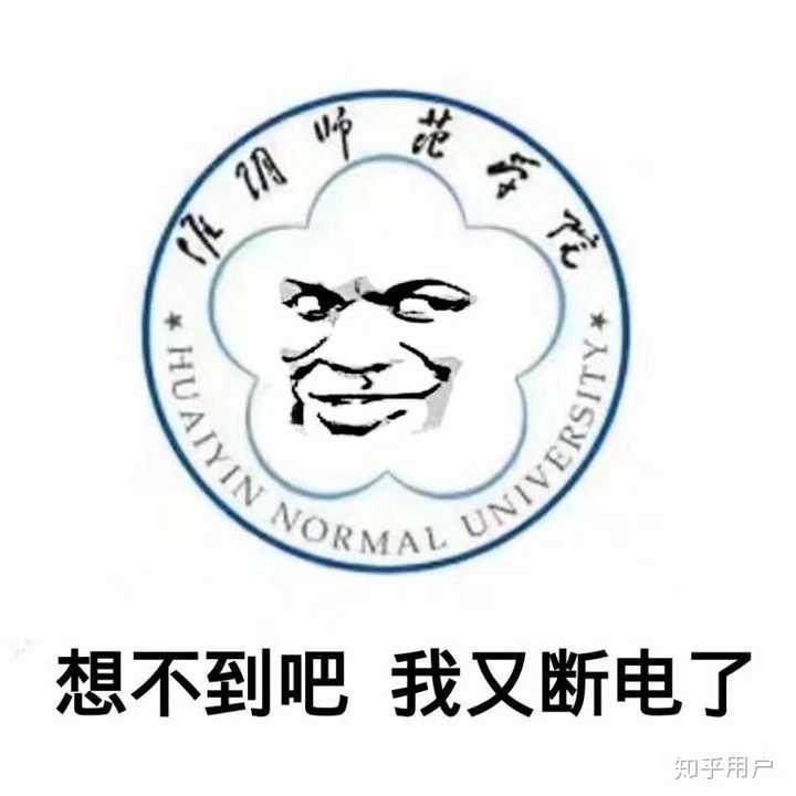 如何评价淮阴师范学院?