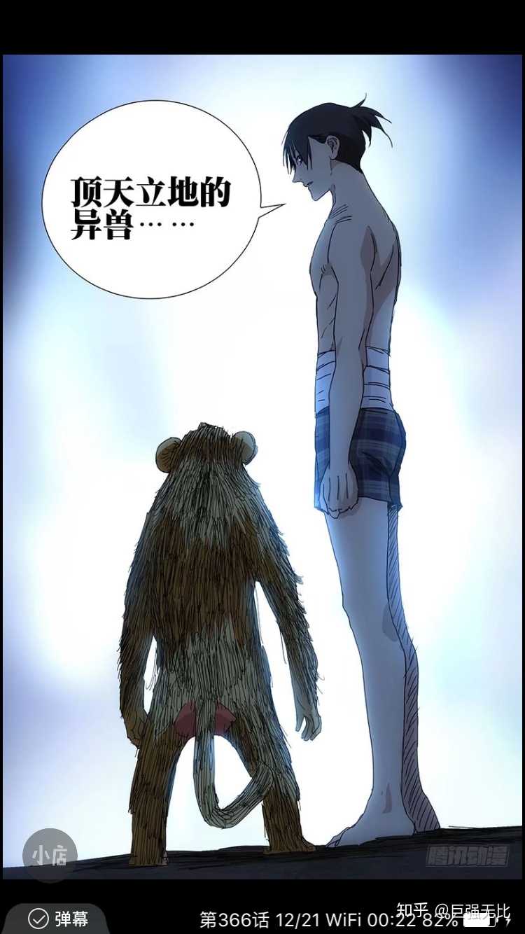 何为人?顶天立地的异兽