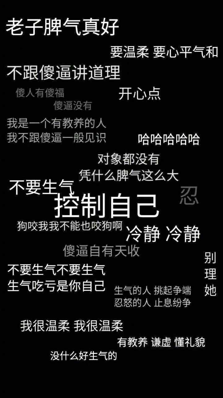 你们的聊天背景是这样的哈哈哈 回到主题 其实我算是脾气比较好的人