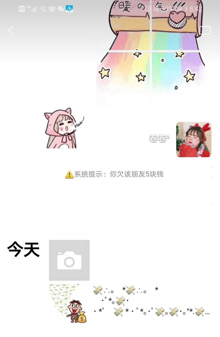 系统提示:你欠该朋友5块钱
