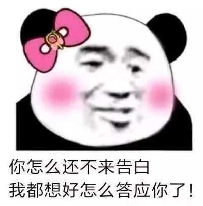 表情包找好了只是差个对象啊哈哈 接下来我要开始沙雕了 终于想起这个