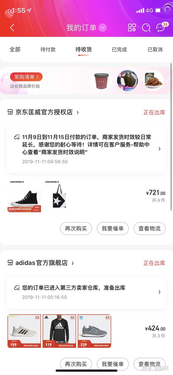 可以晒一下2019双十一待收货截图吗?