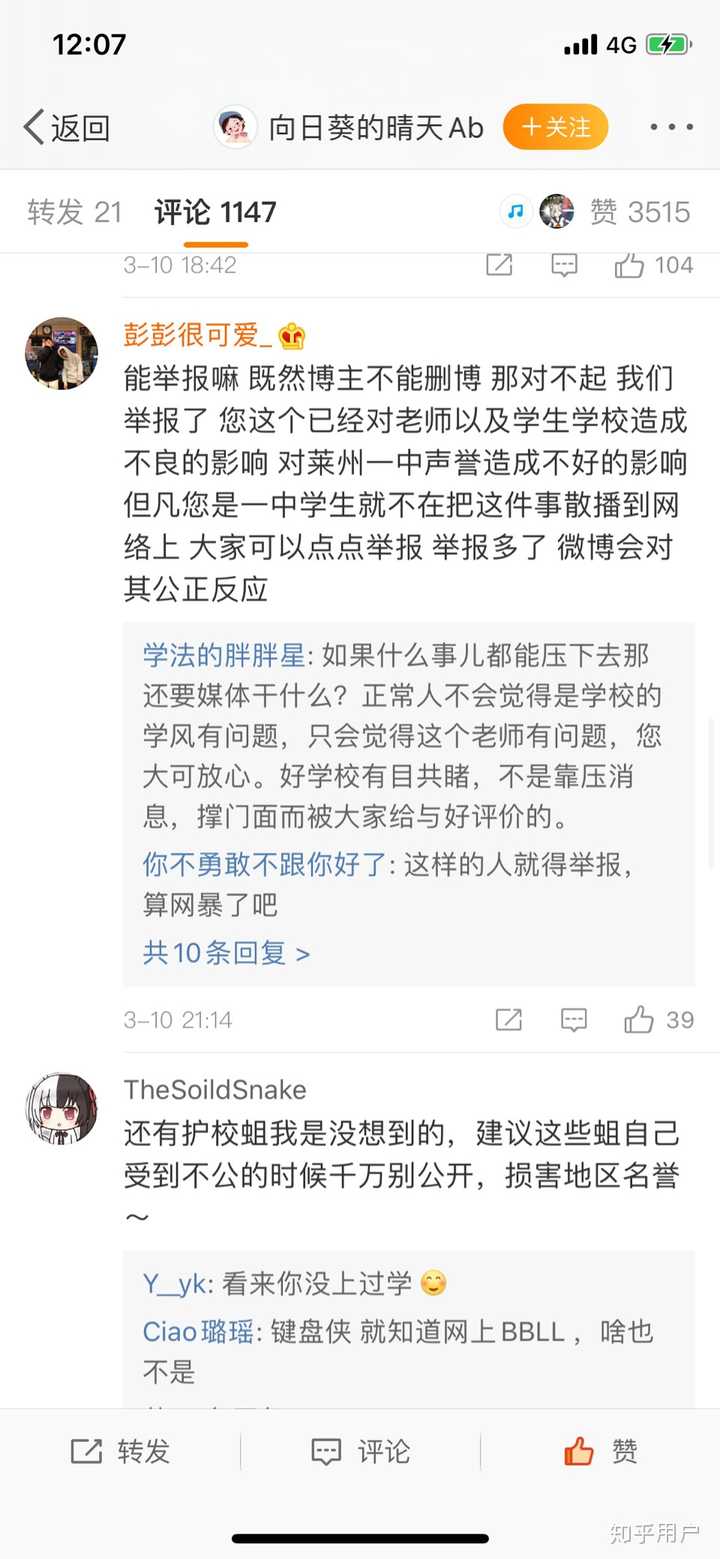 怎么看莱州一中某老师网课直播时,泄漏自己出轨聊天信息?