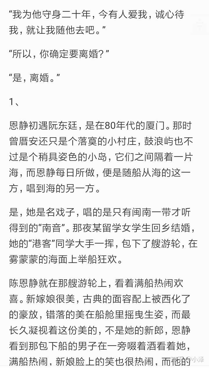 小白初级 阮陈恩静 文字很细腻的一篇小说.