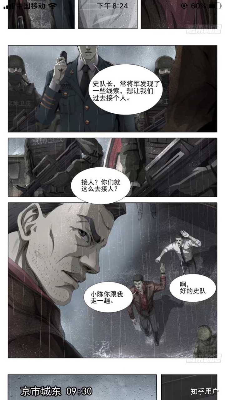 如何评价腾讯动漫《三体》漫画?