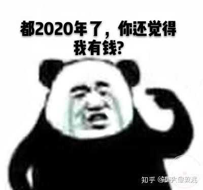 你都有哪些关于2020的表情包?