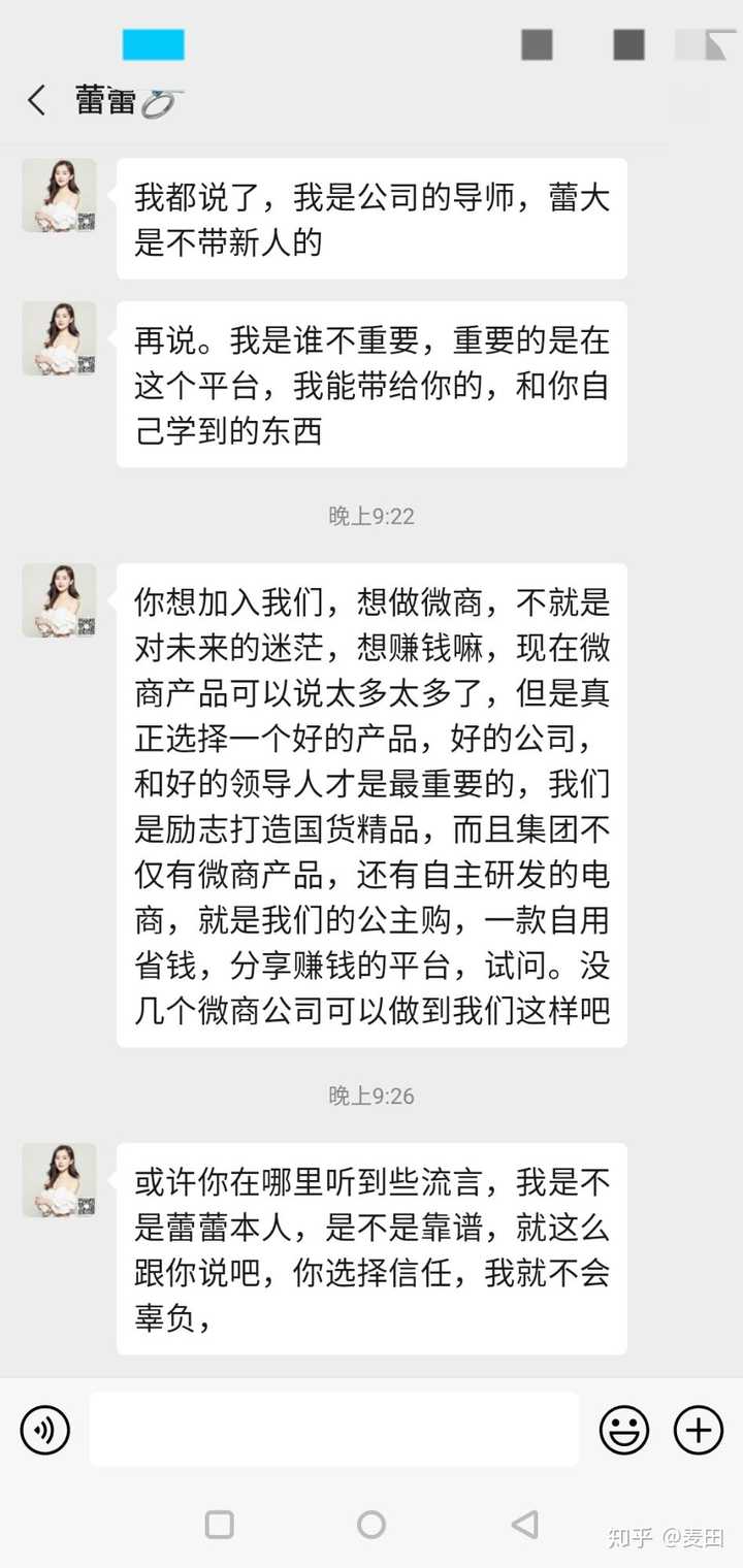 微商蕾蕾真的一无是处么?