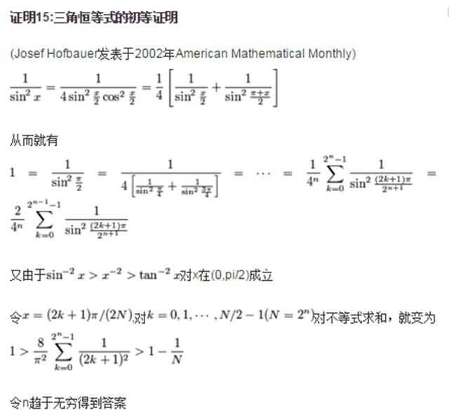 分析里面的: 拉马努金的恒等式 柯西的神奇的反向归纳 数论里面的