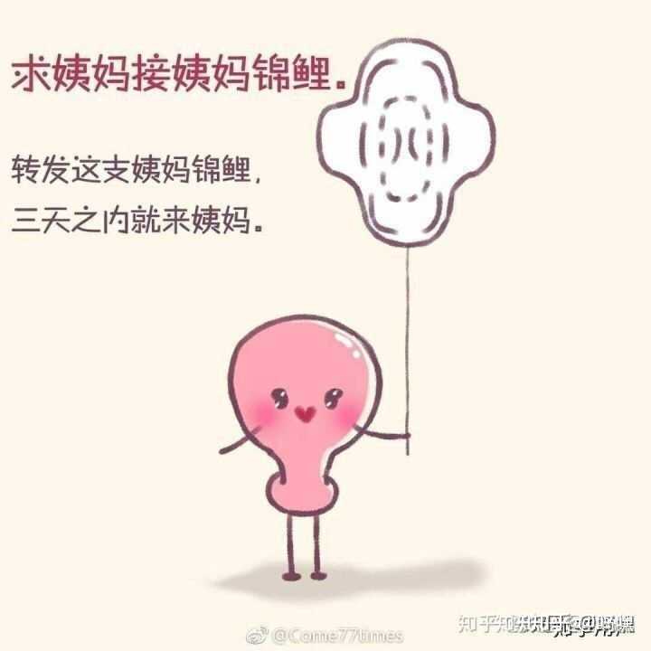 来大姨妈之前有哪些症状?