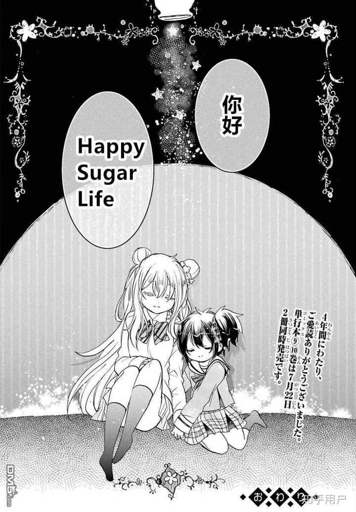 砂糖的幸福生活