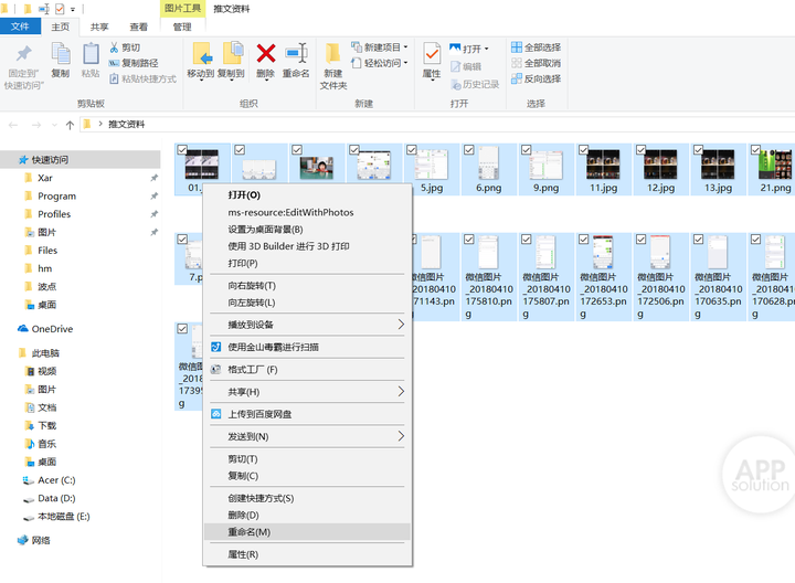 全选图片,点击任一个并右键,选择「重命名.