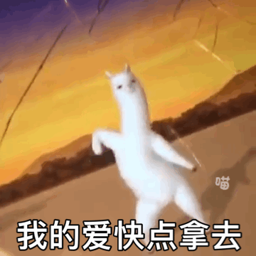 这个不是咩咩咩羊啦,这个是羊驼 这个表情真是又骚又百搭 简直可以