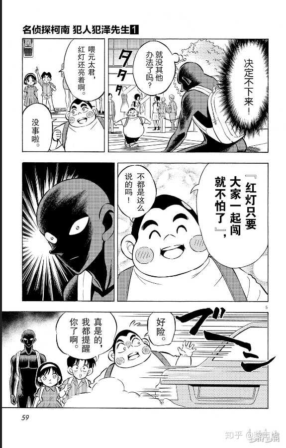 名侦探柯南漫画《犯人犯泽先生》中有哪些官方玩梗?