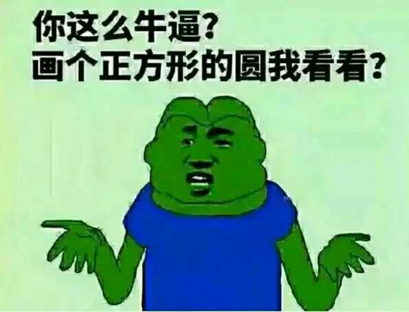 有没有一个表情包就可以称霸的?
