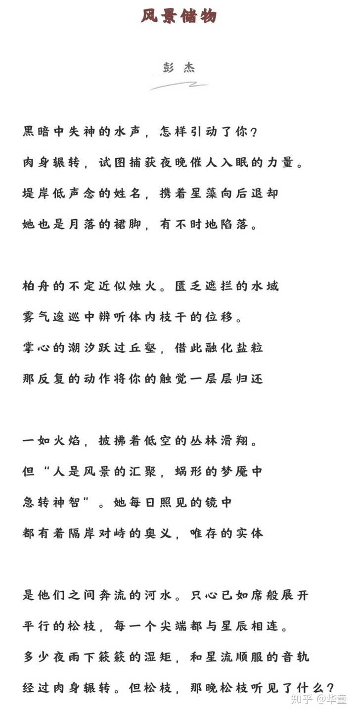 为什么我觉得多数的现代诗都是词藻堆砌,言之无物?