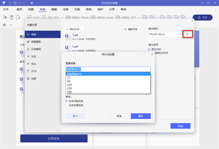 如何将pdf转换成ppt格式?
