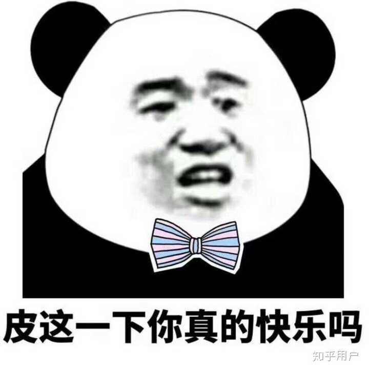 (皮这一下我比较开心的)
