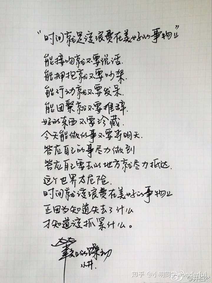 男生字写的惊艳是一种怎样的感觉?
