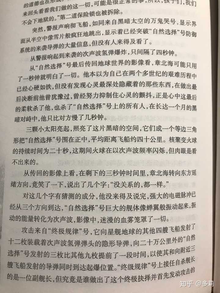 三体中最残忍的话有哪些为什么