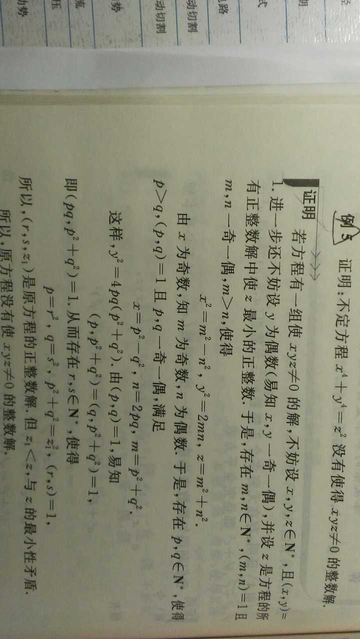 如何用简洁的方法证明费马大定理在n=3,n=4时成立?