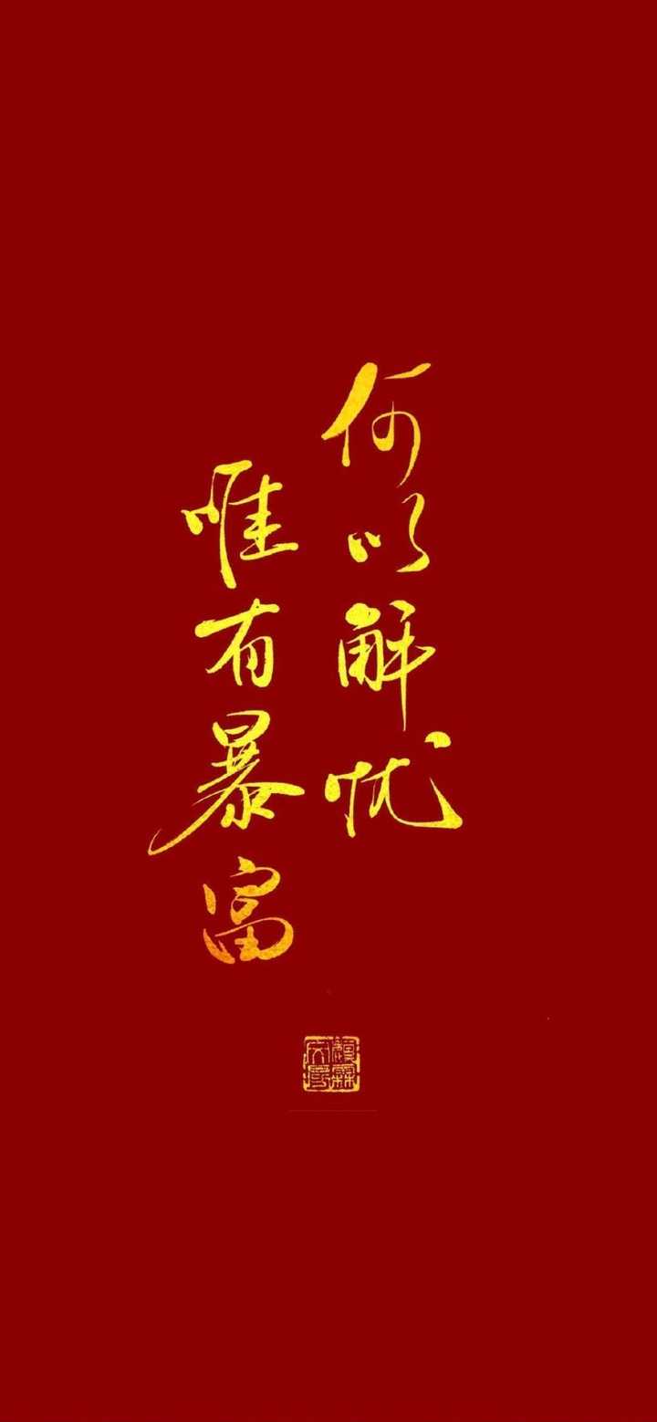 有什么让人看了就想奋斗的壁纸?