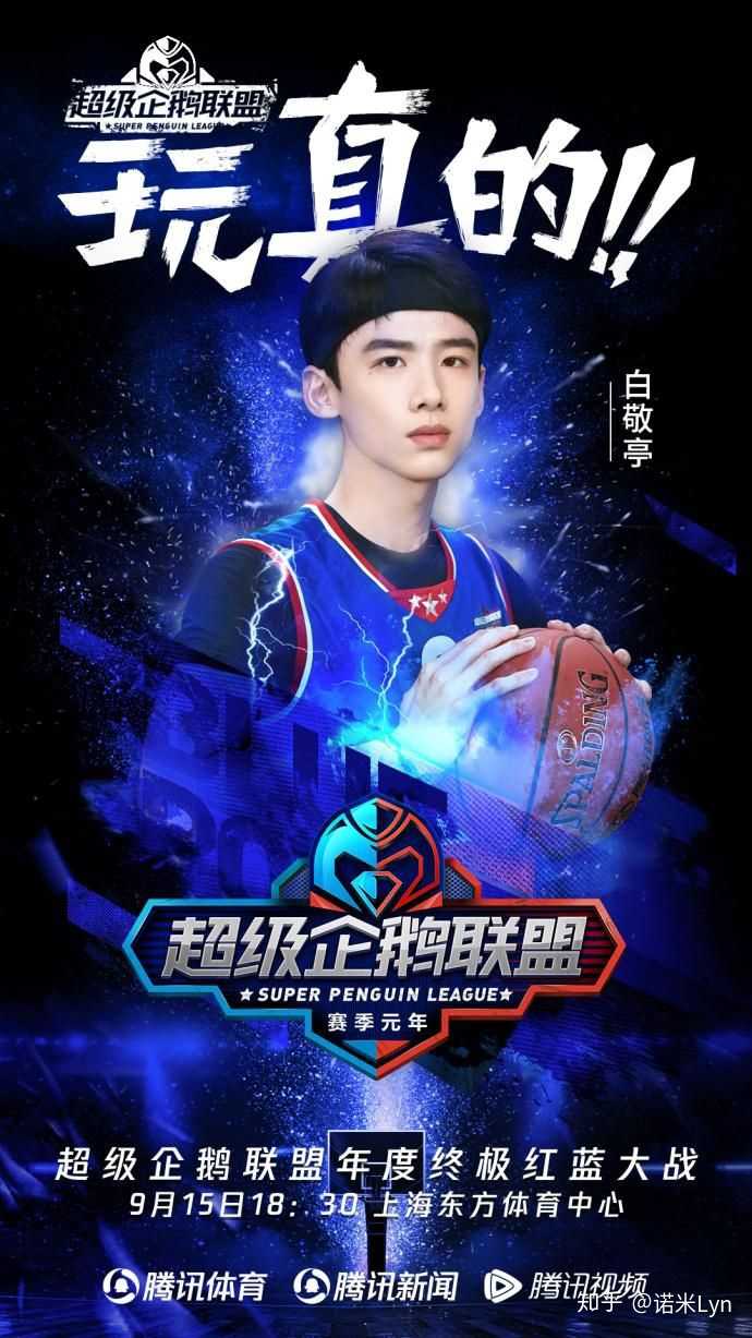 白敬亭最喜欢几号球衣?