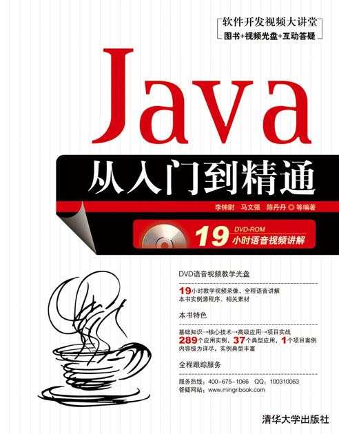 这就是那本江湖上传说的《java从入门到放弃》,哈哈,这本书