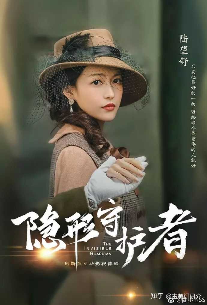 如何评价《隐形守护者》中的陆望舒?