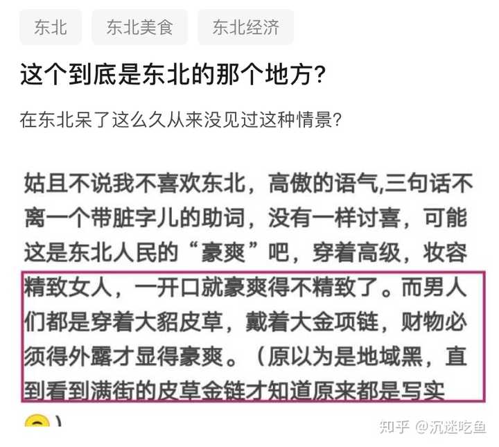 姑且不说我不喜欢地域黑,高傲的语气,三句话不离一个带老梗的偏见,没