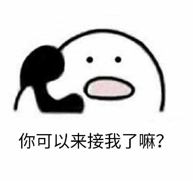 如何以「歪,别的小朋友都回家了,你怎么还不来接我呀」为开头写个故事
