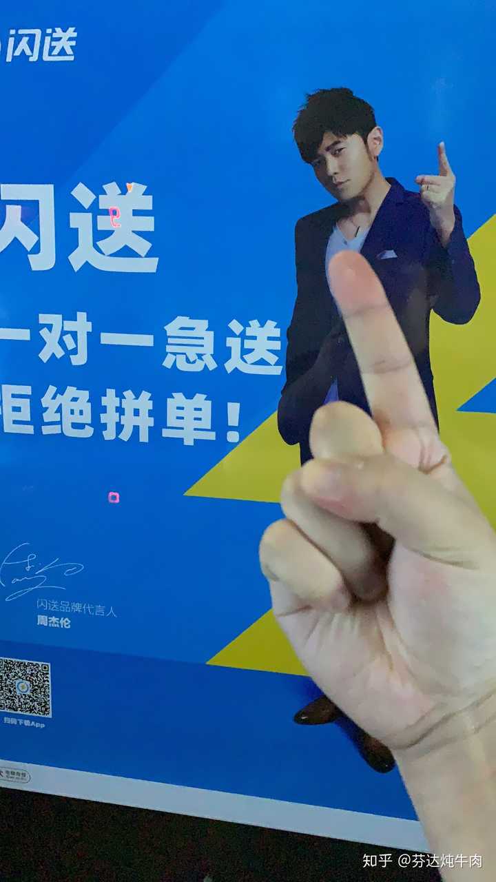如何评价周杰伦代言闪送?