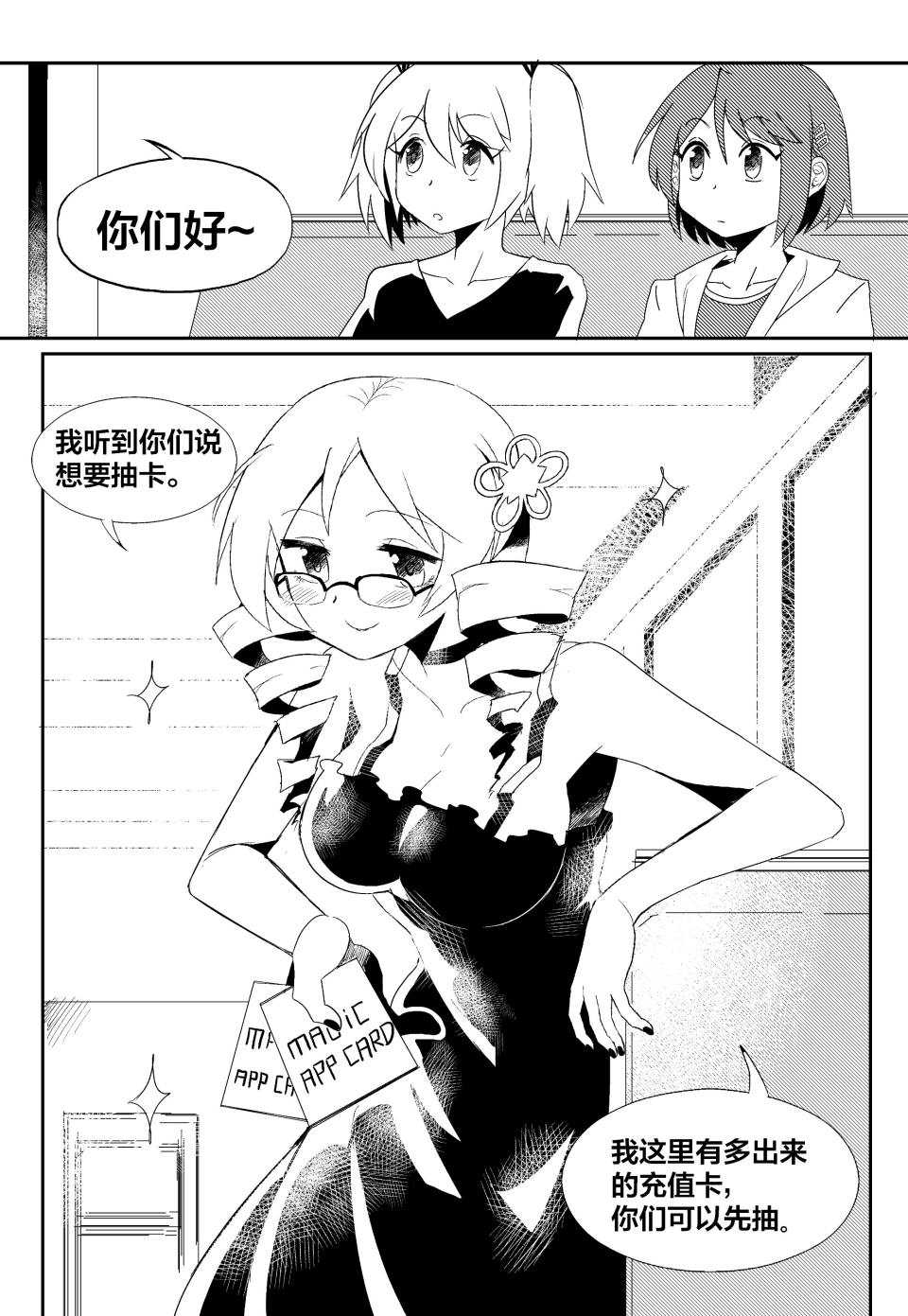 竟然还有魔法少女版的杰哥不要啊