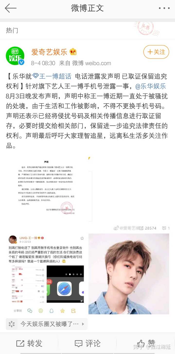 怎么看待王一博肖战手机号泄露?