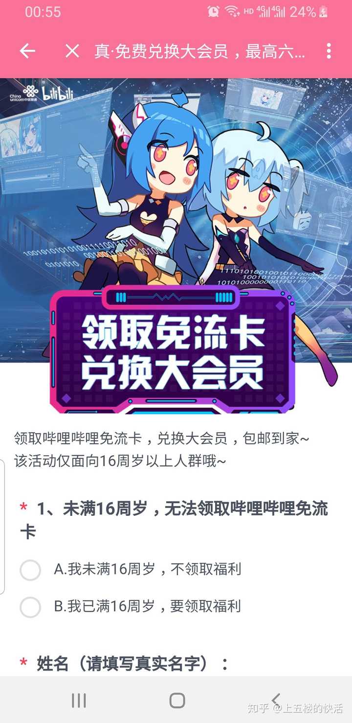 哔哩哔哩5级号购买安全吗是真的吗