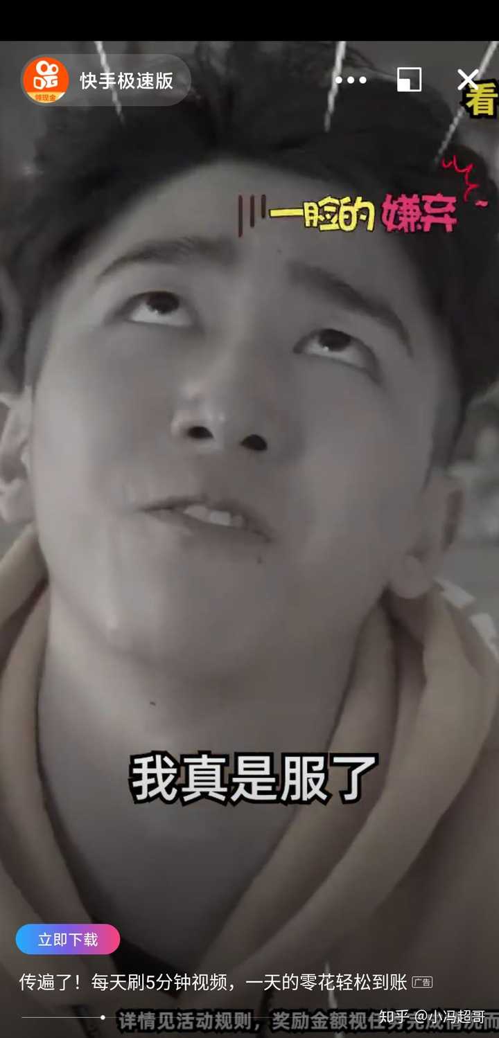 如何评价"快手极速版"的广告?以及如何评价下载该软件